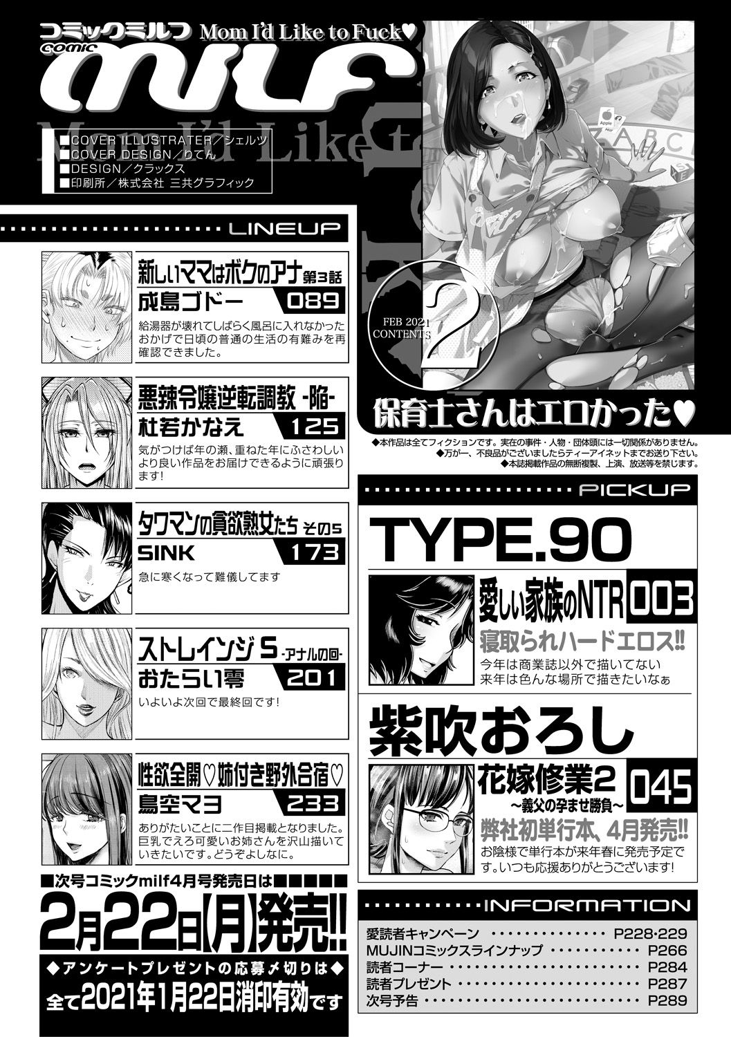 コミックミルフ 2021年2月号 Vol.58 [DL版]