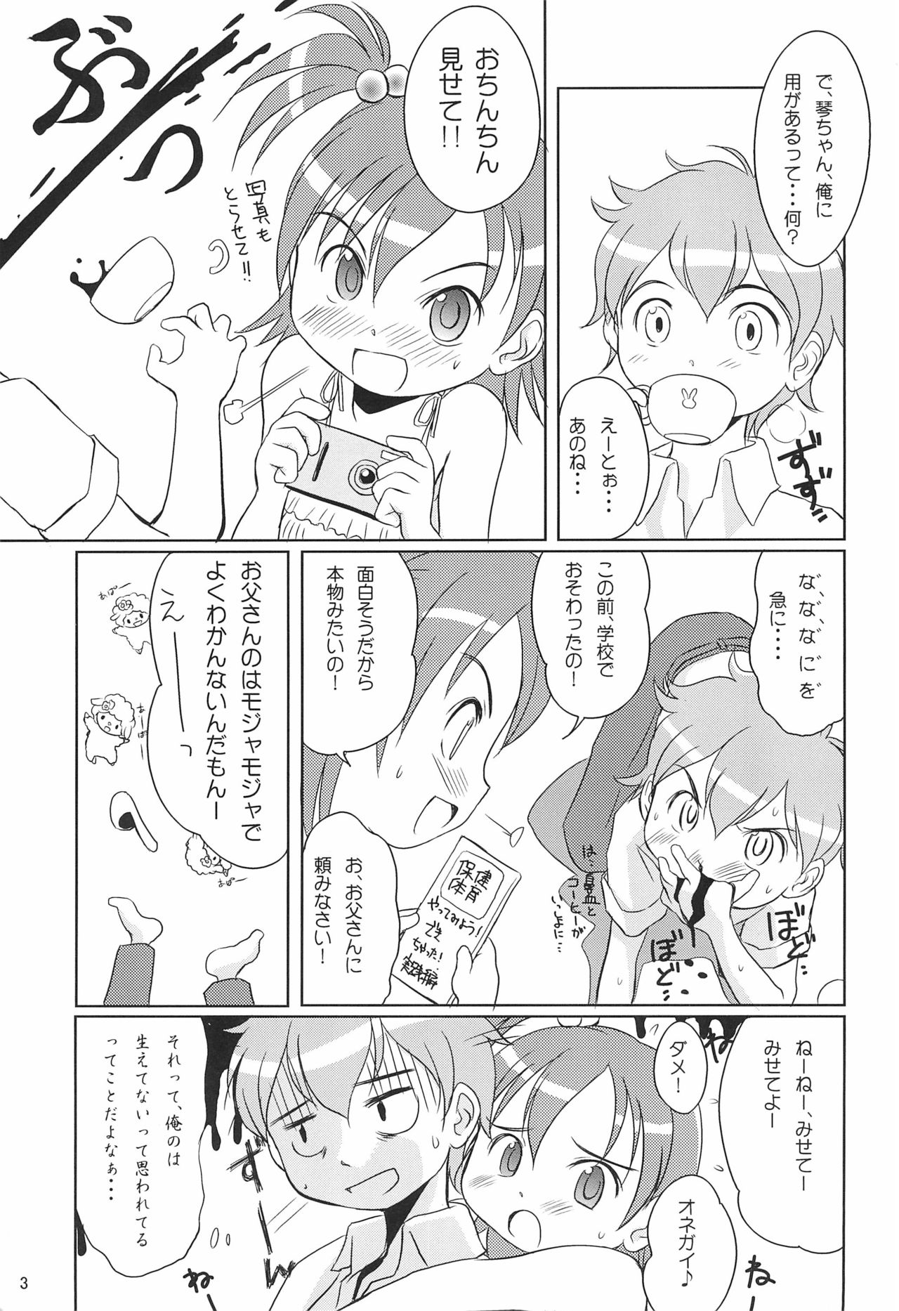 (C70) [わんちょ家 (わんちょ)] ゆめのようなこと (おねがいマイメロディ)