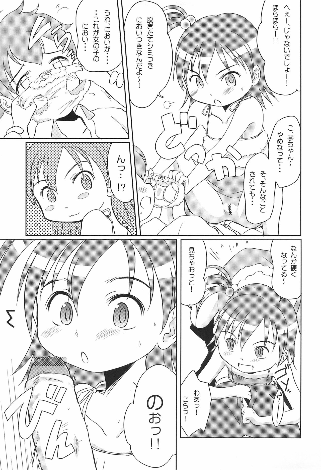 (C70) [わんちょ家 (わんちょ)] ゆめのようなこと (おねがいマイメロディ)