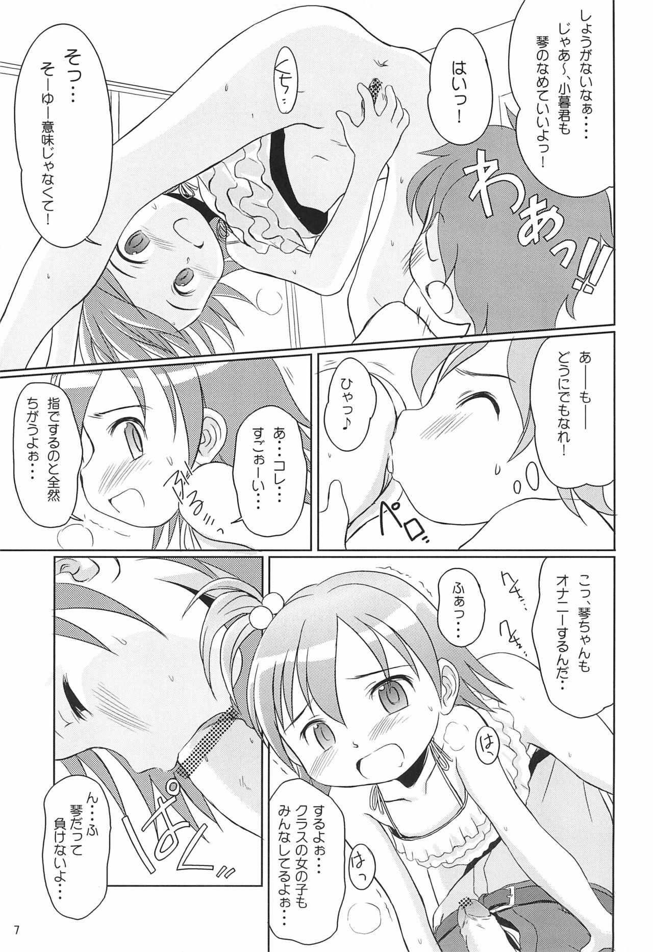 (C70) [わんちょ家 (わんちょ)] ゆめのようなこと (おねがいマイメロディ)