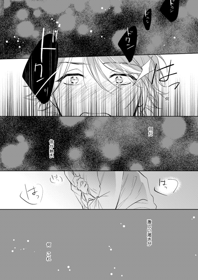 [はっぱっぱ (葉っぱ)] 運命のポラリス (A3!) [DL版]