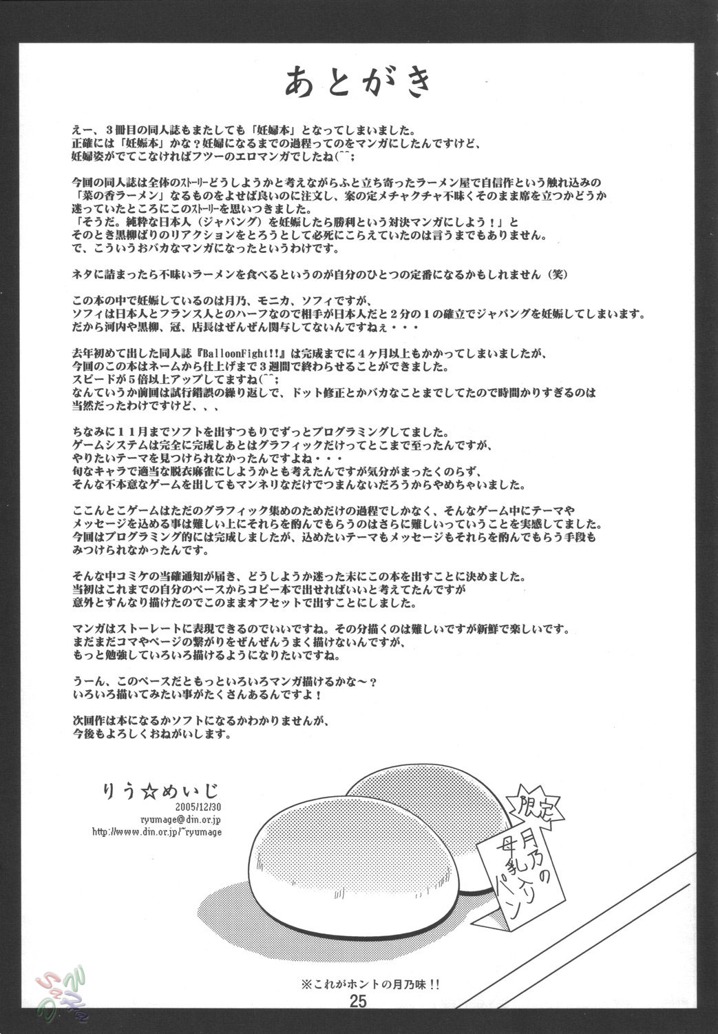(C69) [蒙古猛烈破砕団 (りう☆めいじ)] 妊娠きたて!!ジャパング (焼きたて!!ジャぱん) [英訳]