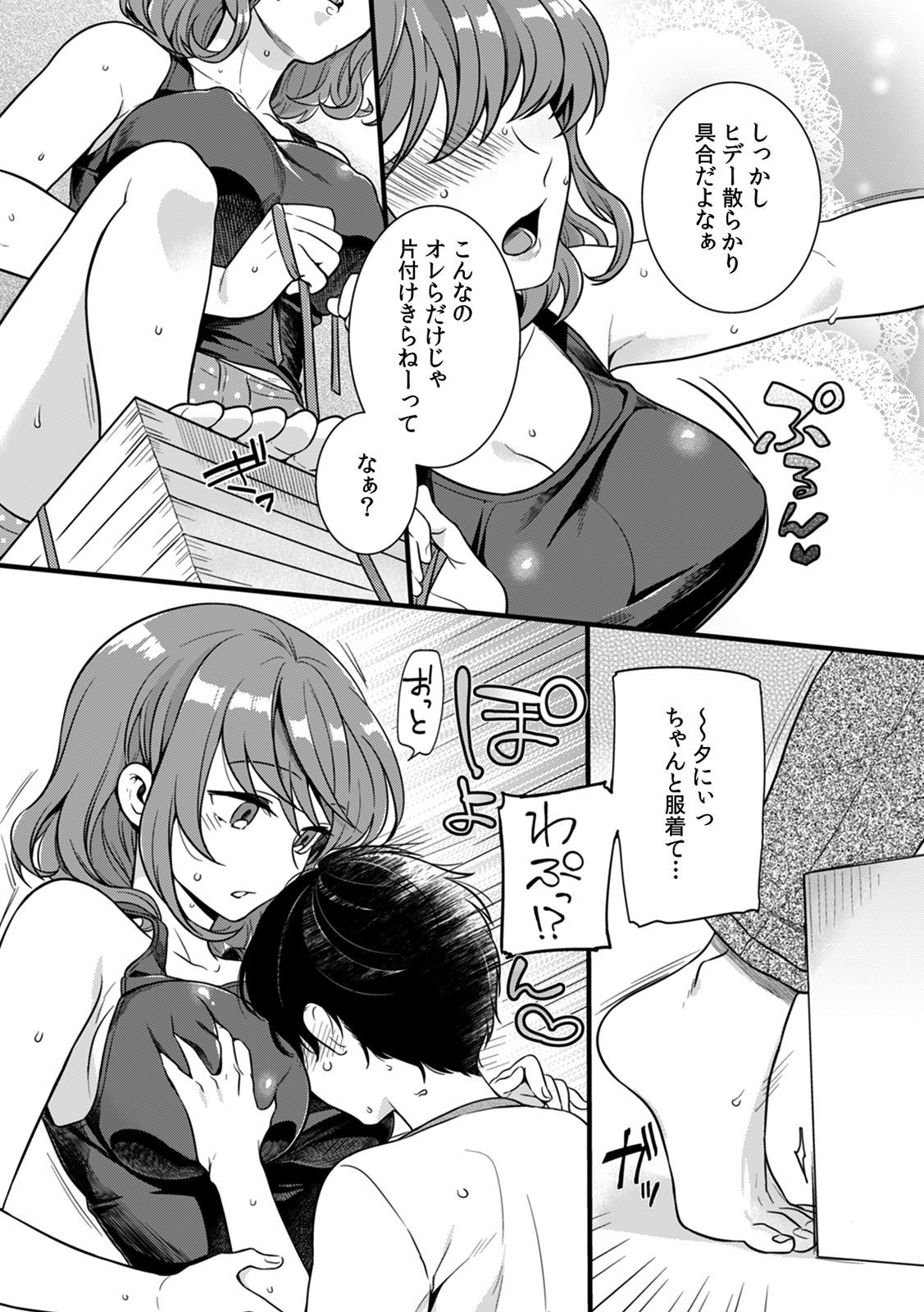 [紅威ヨル]「女のア○コでもう…イクぅっ」 俺のカラダで大暴走!? 従弟のデッカい『アレ』に何度も絶頂 1 [DL版]