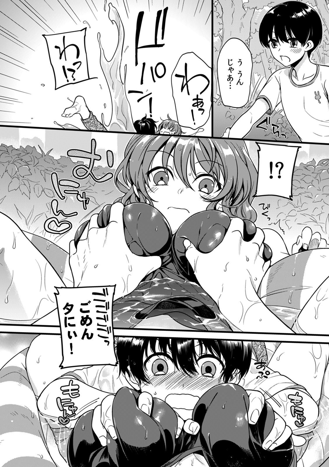 [紅威ヨル]「女のア○コでもう…イクぅっ」 俺のカラダで大暴走!? 従弟のデッカい『アレ』に何度も絶頂 1 [DL版]