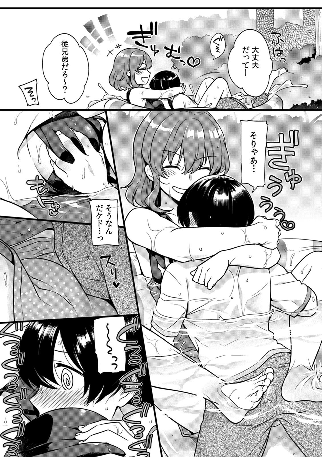 [紅威ヨル]「女のア○コでもう…イクぅっ」 俺のカラダで大暴走!? 従弟のデッカい『アレ』に何度も絶頂 1 [DL版]