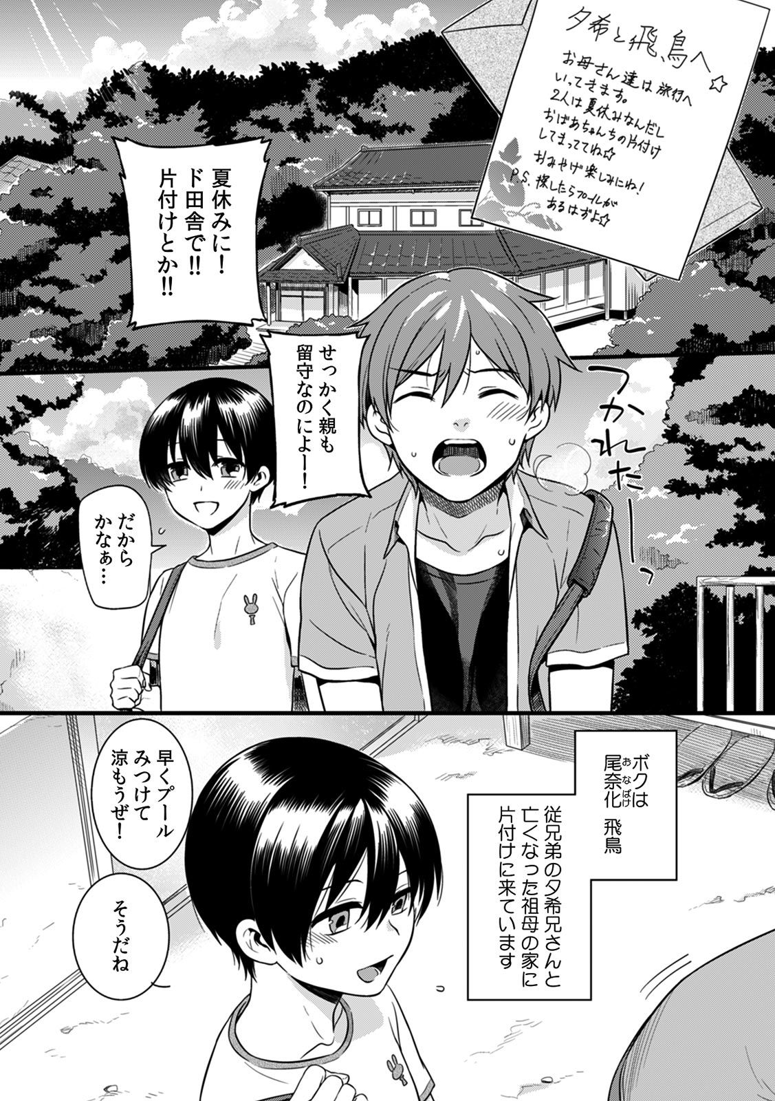 [紅威ヨル]「女のア○コでもう…イクぅっ」 俺のカラダで大暴走!? 従弟のデッカい『アレ』に何度も絶頂 1 [DL版]