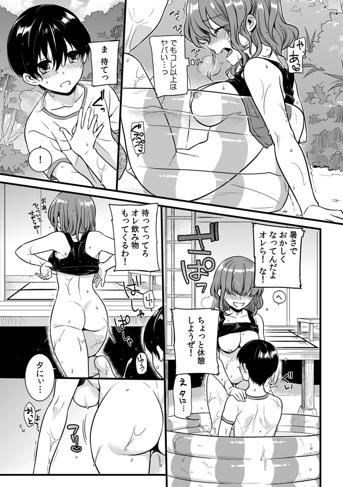 [紅威ヨル]「女のア○コでもう…イクぅっ」 俺のカラダで大暴走!? 従弟のデッカい『アレ』に何度も絶頂 1 [DL版]
