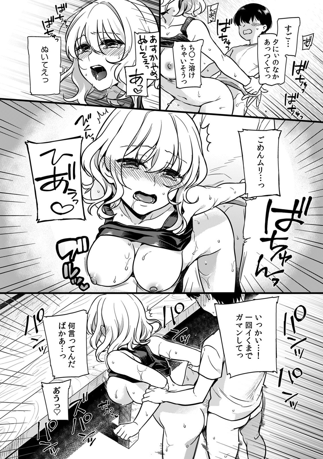 [紅威ヨル]「女のア○コでもう…イクぅっ」 俺のカラダで大暴走!? 従弟のデッカい『アレ』に何度も絶頂 1 [DL版]