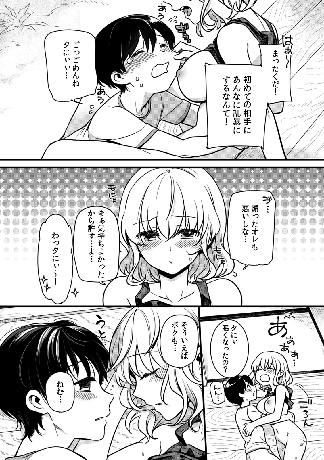 [紅威ヨル]「女のア○コでもう…イクぅっ」 俺のカラダで大暴走!? 従弟のデッカい『アレ』に何度も絶頂 1 [DL版]