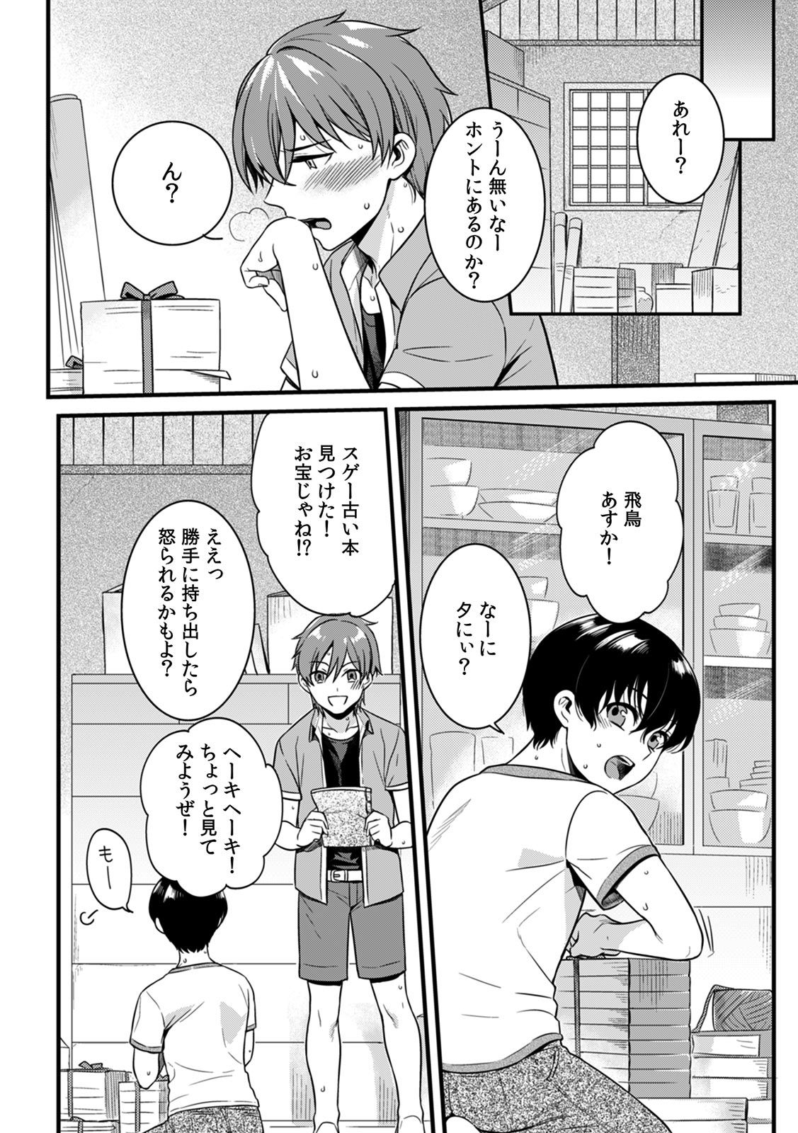 [紅威ヨル]「女のア○コでもう…イクぅっ」 俺のカラダで大暴走!? 従弟のデッカい『アレ』に何度も絶頂 1 [DL版]
