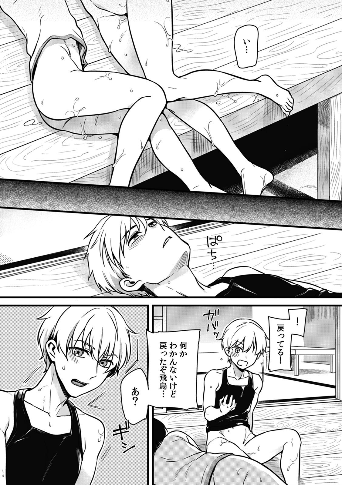 [紅威ヨル]「女のア○コでもう…イクぅっ」 俺のカラダで大暴走!? 従弟のデッカい『アレ』に何度も絶頂 1 [DL版]