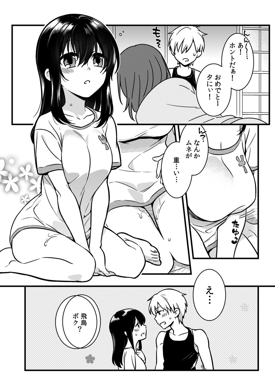 [紅威ヨル]「女のア○コでもう…イクぅっ」 俺のカラダで大暴走!? 従弟のデッカい『アレ』に何度も絶頂 1 [DL版]