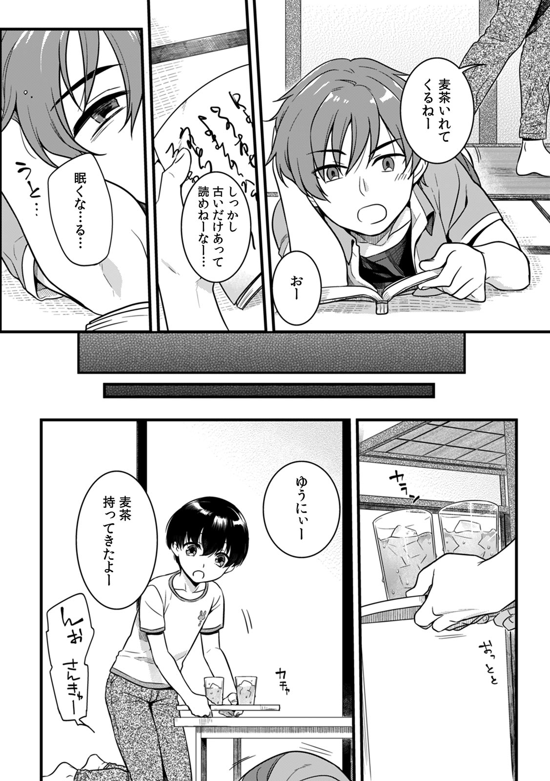 [紅威ヨル]「女のア○コでもう…イクぅっ」 俺のカラダで大暴走!? 従弟のデッカい『アレ』に何度も絶頂 1 [DL版]