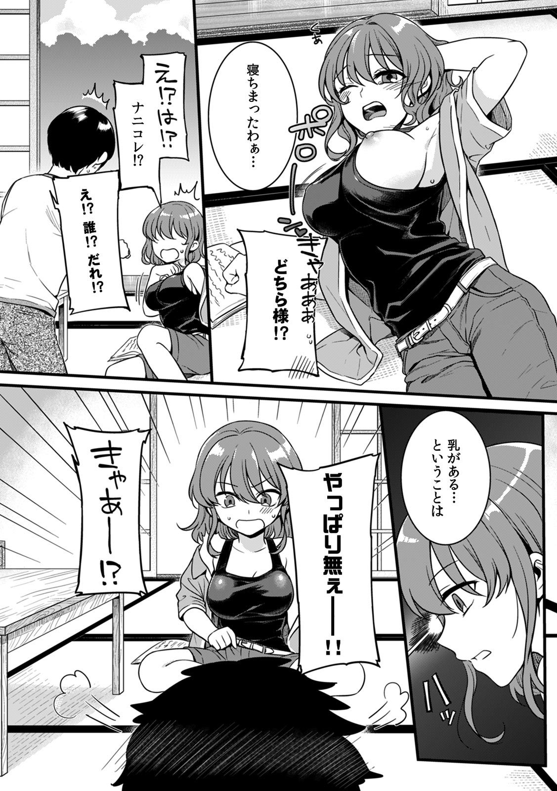 [紅威ヨル]「女のア○コでもう…イクぅっ」 俺のカラダで大暴走!? 従弟のデッカい『アレ』に何度も絶頂 1 [DL版]