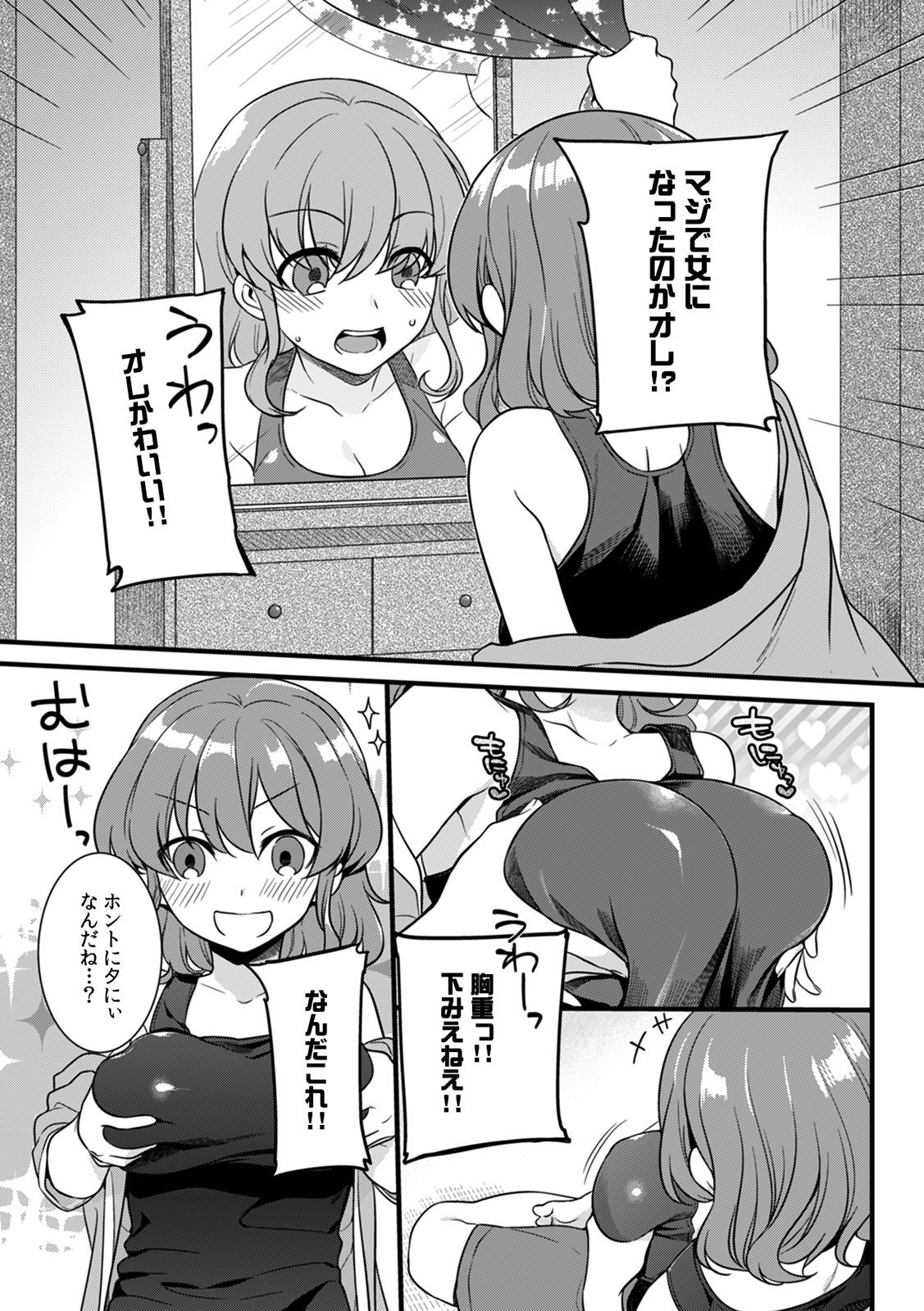 [紅威ヨル]「女のア○コでもう…イクぅっ」 俺のカラダで大暴走!? 従弟のデッカい『アレ』に何度も絶頂 1 [DL版]
