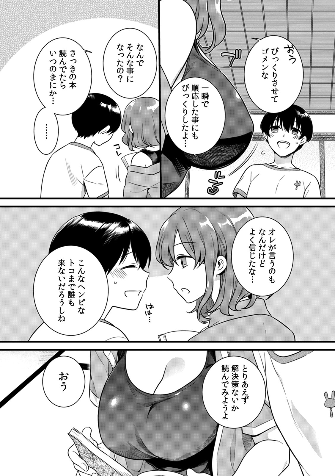 [紅威ヨル]「女のア○コでもう…イクぅっ」 俺のカラダで大暴走!? 従弟のデッカい『アレ』に何度も絶頂 1 [DL版]