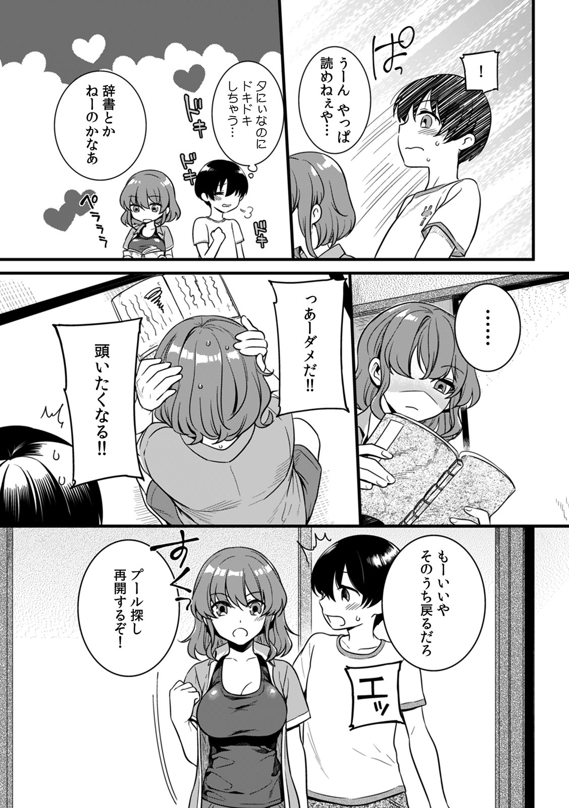 [紅威ヨル]「女のア○コでもう…イクぅっ」 俺のカラダで大暴走!? 従弟のデッカい『アレ』に何度も絶頂 1 [DL版]