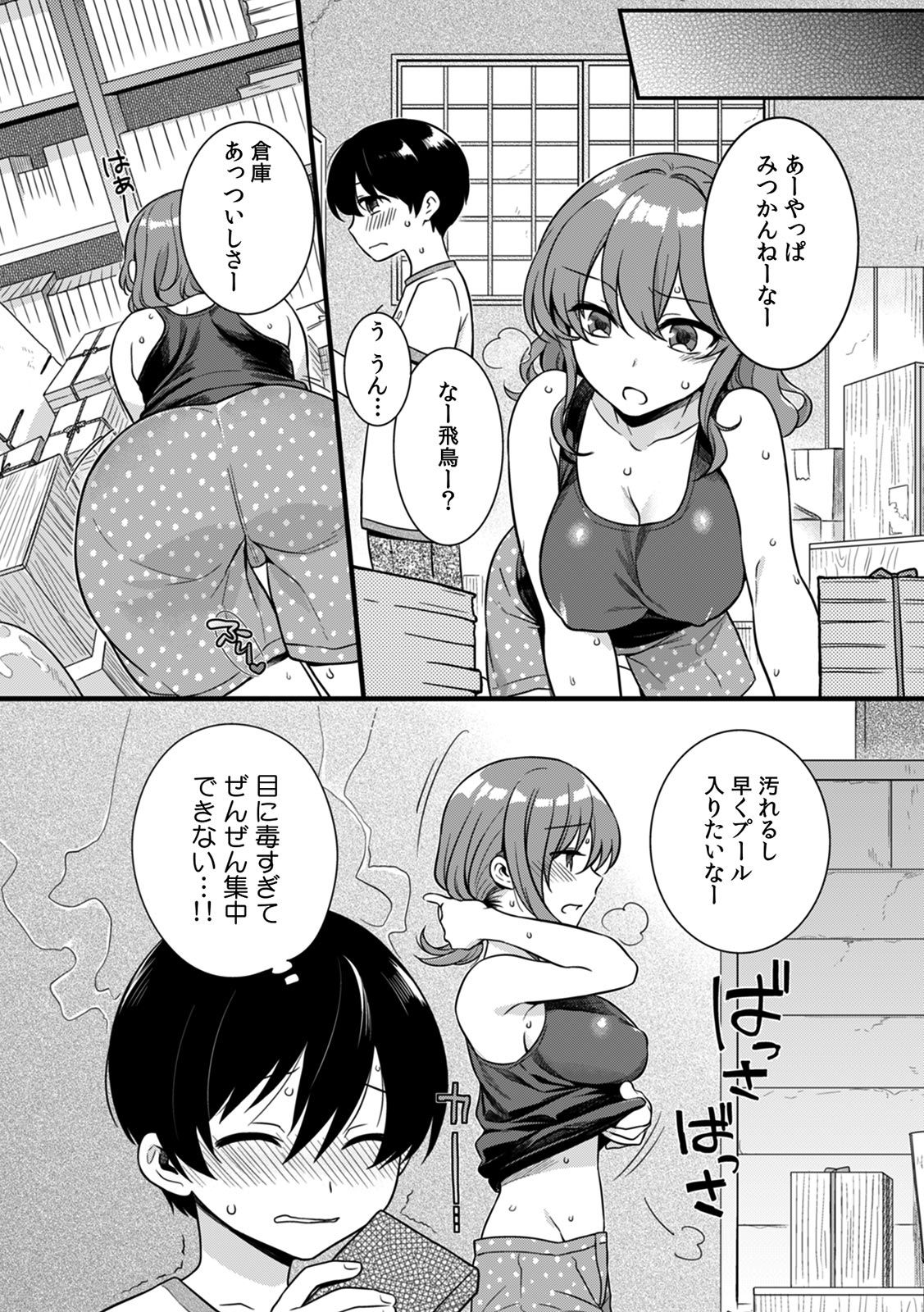 [紅威ヨル]「女のア○コでもう…イクぅっ」 俺のカラダで大暴走!? 従弟のデッカい『アレ』に何度も絶頂 1 [DL版]