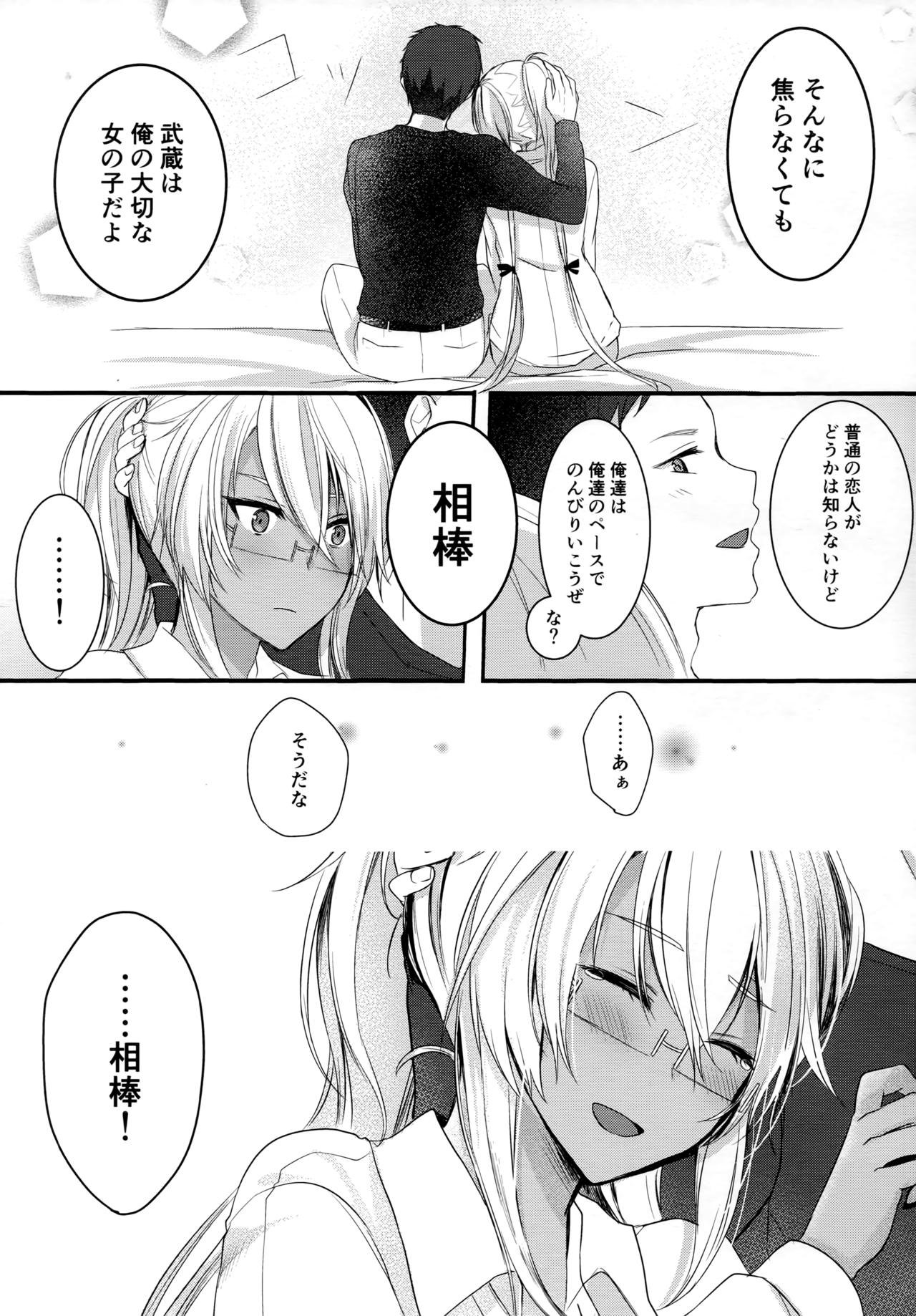 (C96) [まろ茶庵 (ゆなまろ)] 武蔵さんの夜事情 初夜編 (艦隊これくしょん -艦これ-)