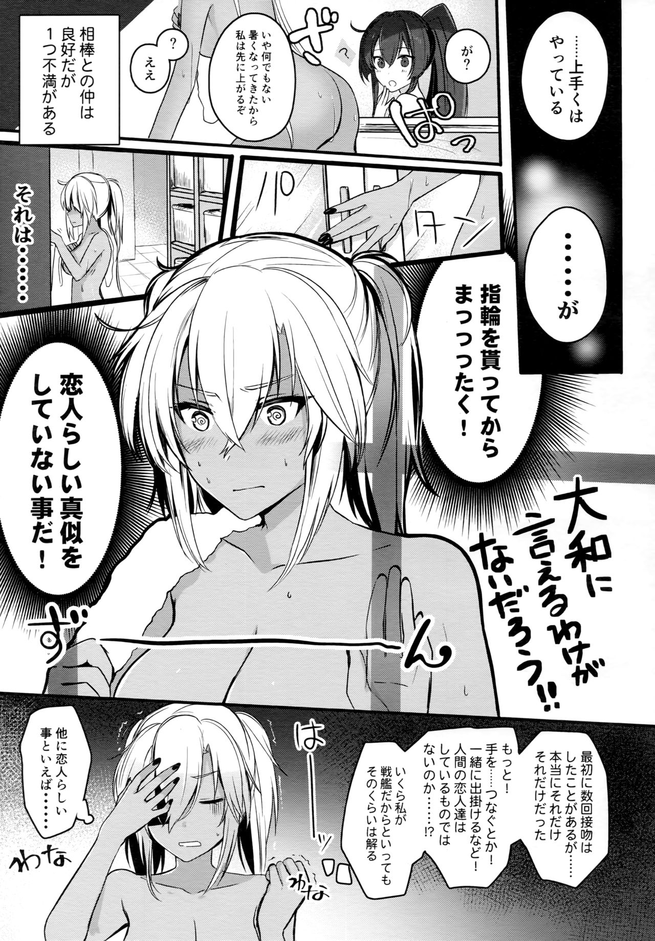 (C96) [まろ茶庵 (ゆなまろ)] 武蔵さんの夜事情 初夜編 (艦隊これくしょん -艦これ-)