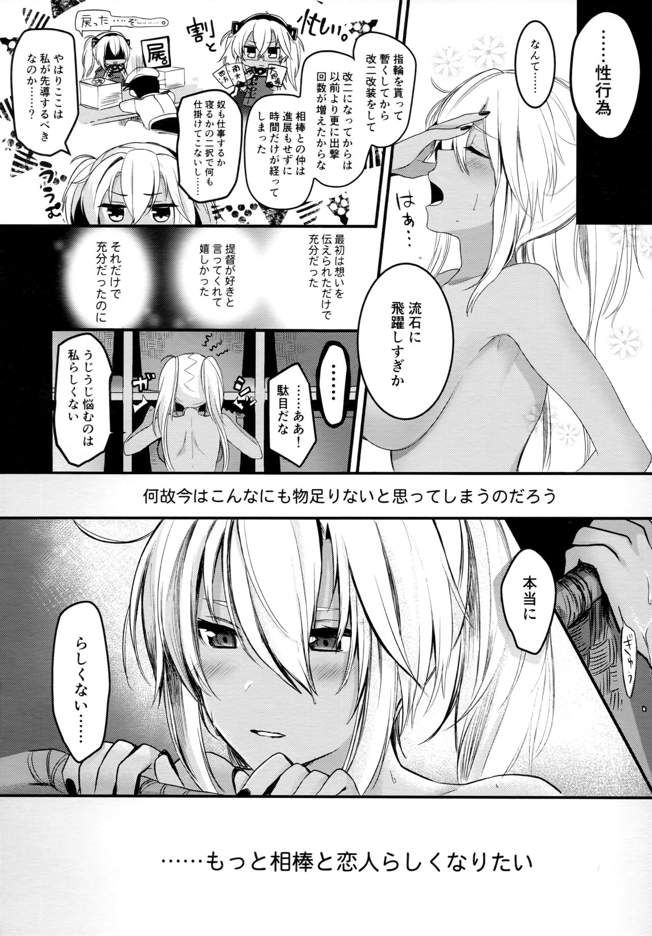 (C96) [まろ茶庵 (ゆなまろ)] 武蔵さんの夜事情 初夜編 (艦隊これくしょん -艦これ-)