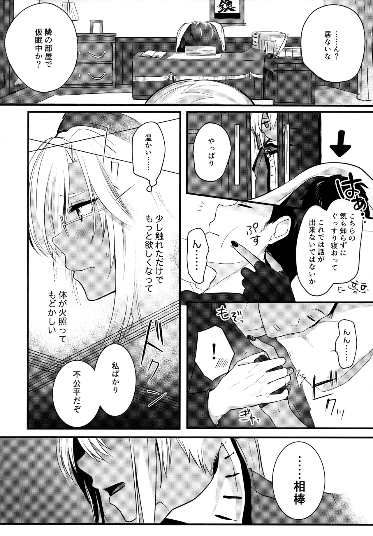 (C96) [まろ茶庵 (ゆなまろ)] 武蔵さんの夜事情 初夜編 (艦隊これくしょん -艦これ-)