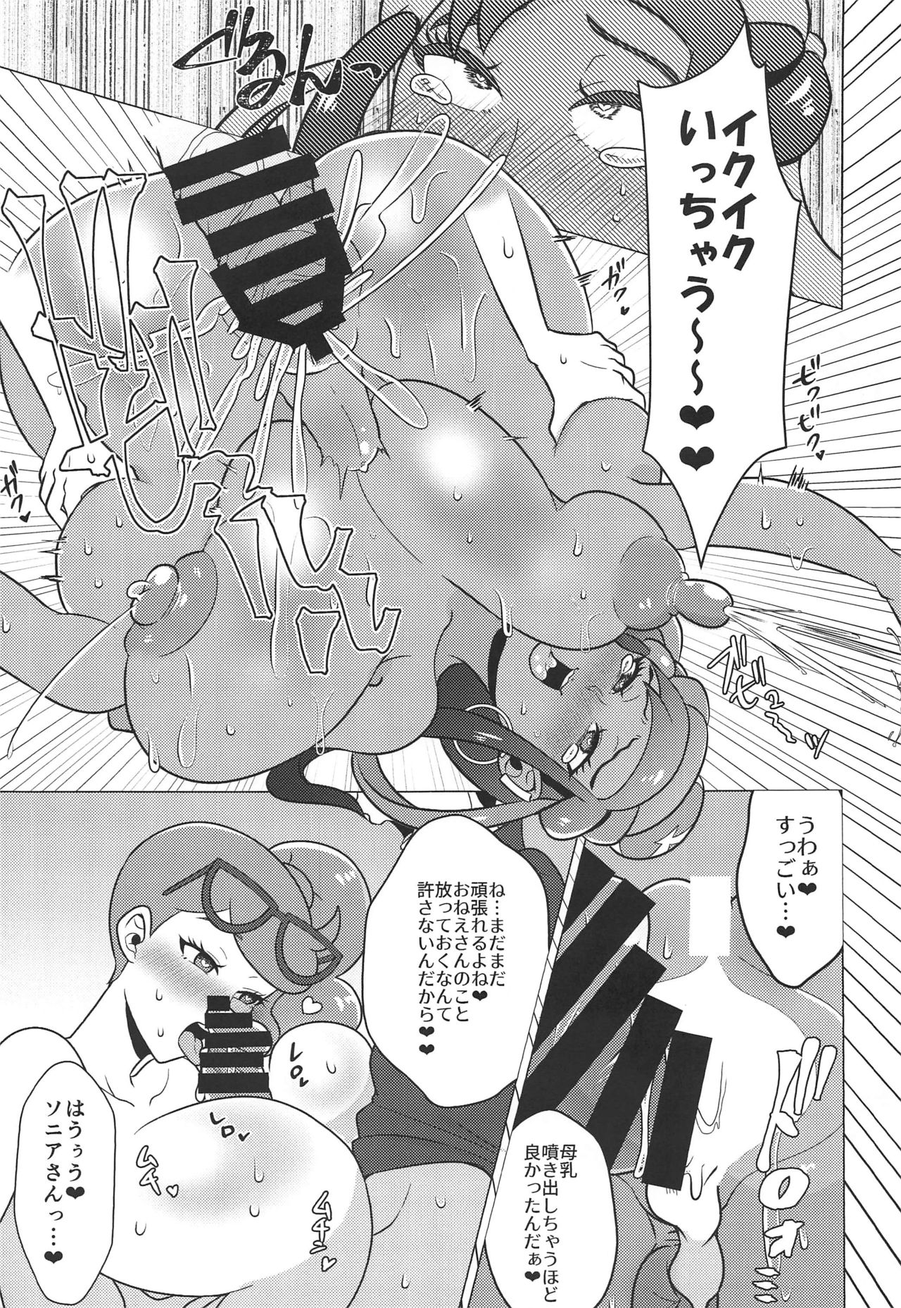 (C97) [嘘八百 (囮)] キョダイセックスレイドバトル! (ポケットモンスター ソード・シールド)