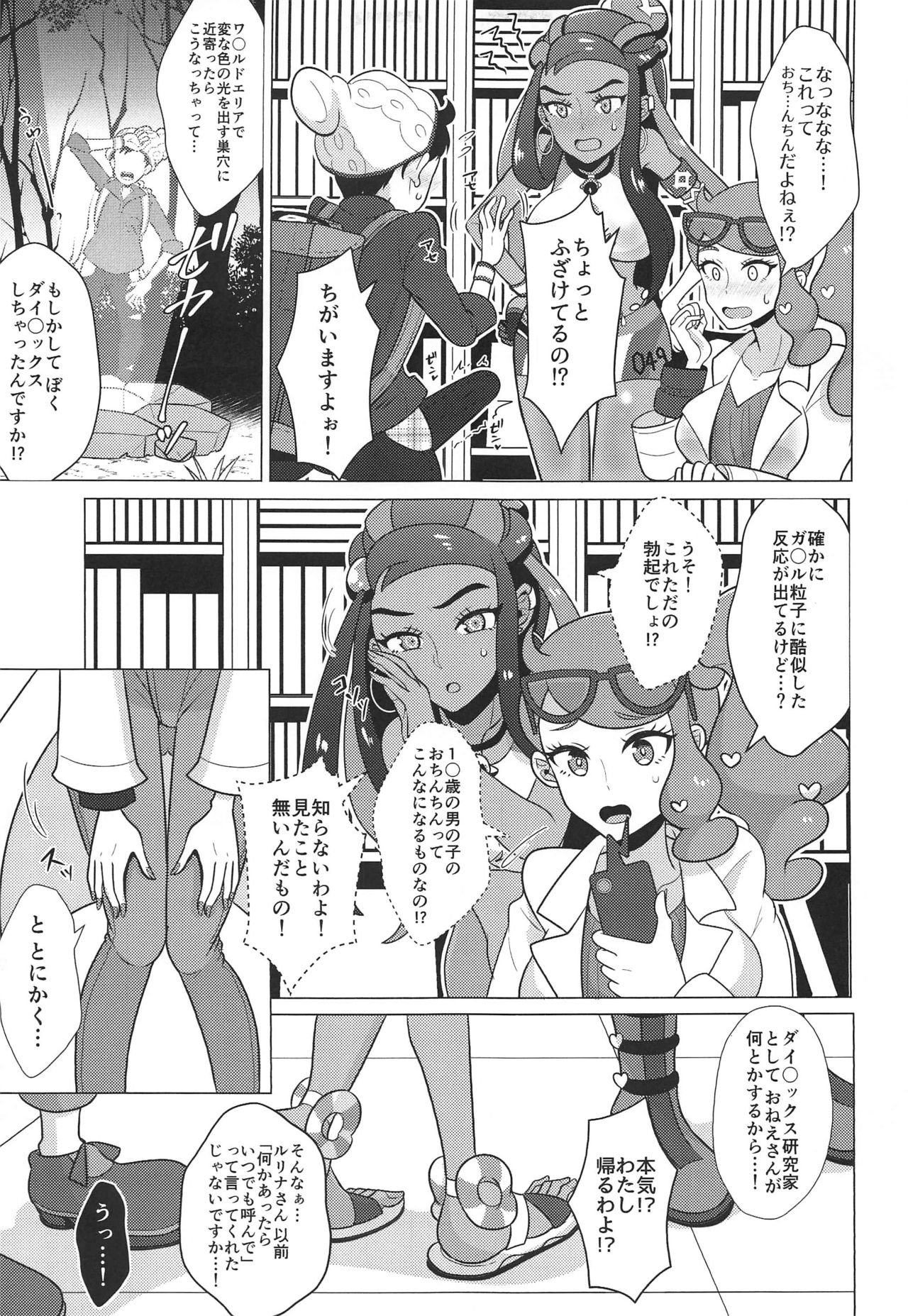 (C97) [嘘八百 (囮)] キョダイセックスレイドバトル! (ポケットモンスター ソード・シールド)