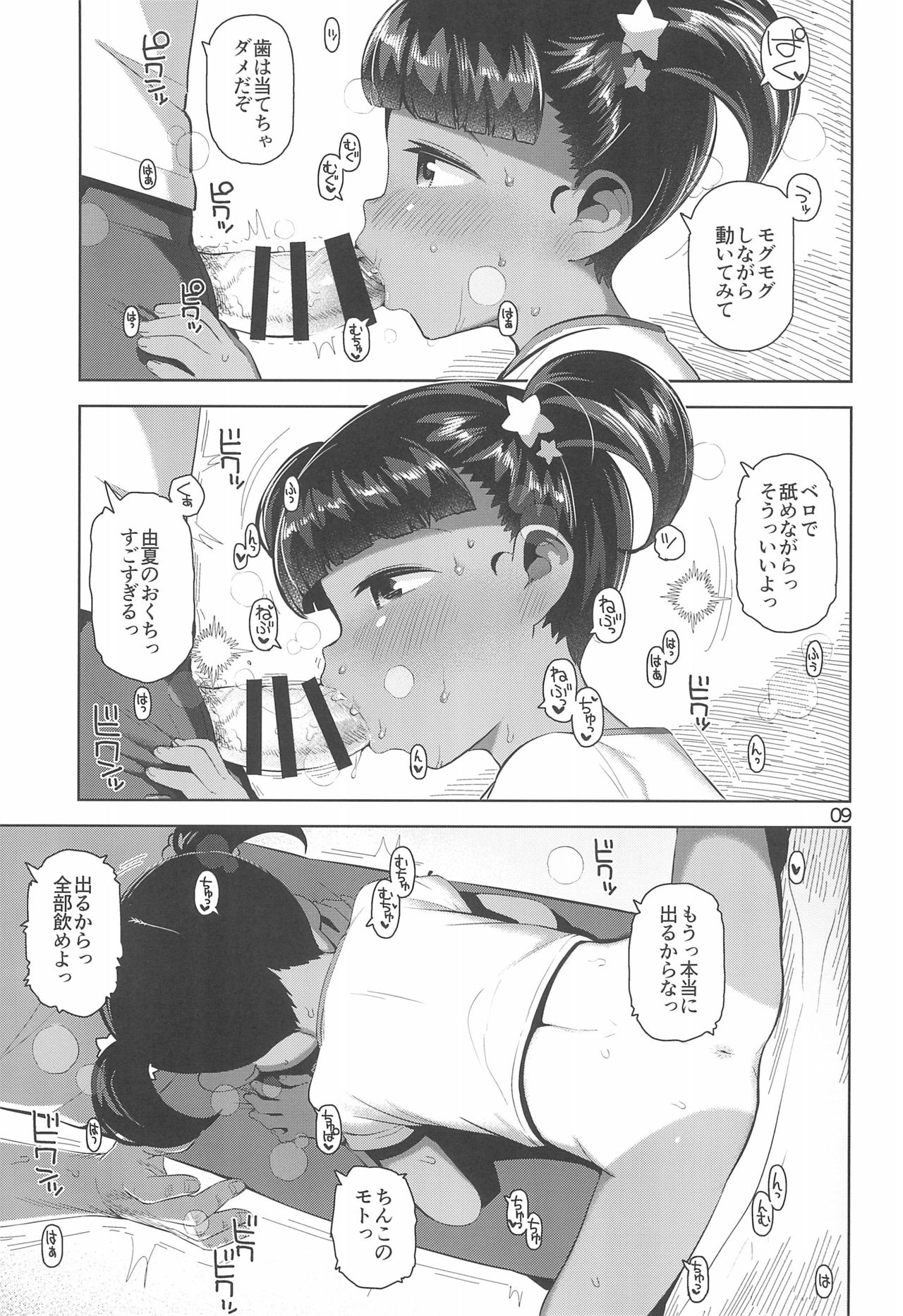 (C96) [まんまるほっぺ (やわらかみどり)] 由夏ちゃんのないしょ