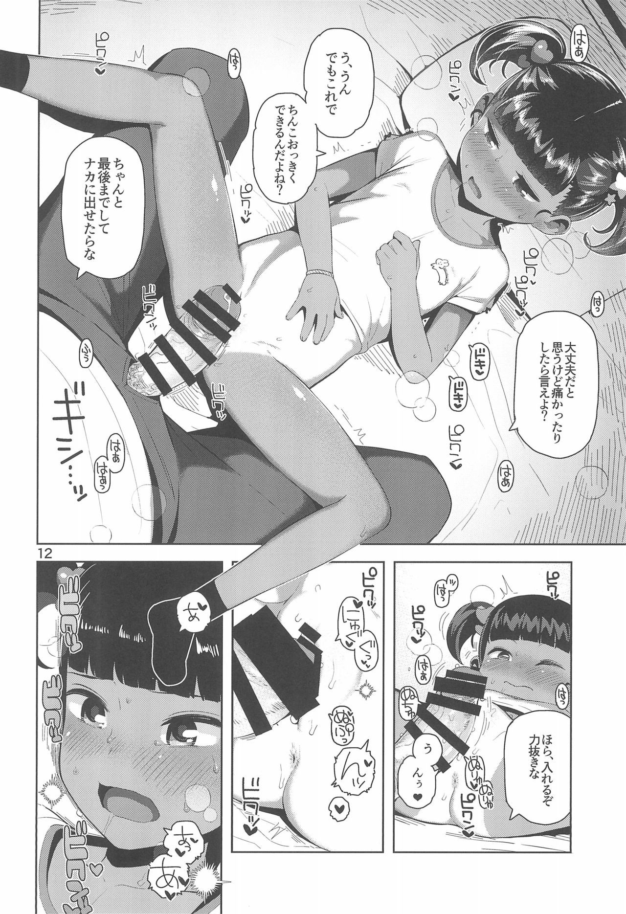 (C96) [まんまるほっぺ (やわらかみどり)] 由夏ちゃんのないしょ