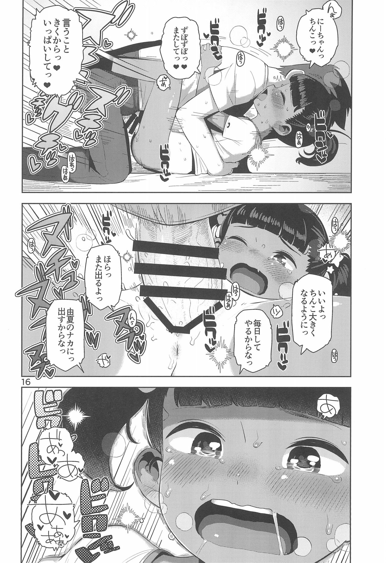 (C96) [まんまるほっぺ (やわらかみどり)] 由夏ちゃんのないしょ