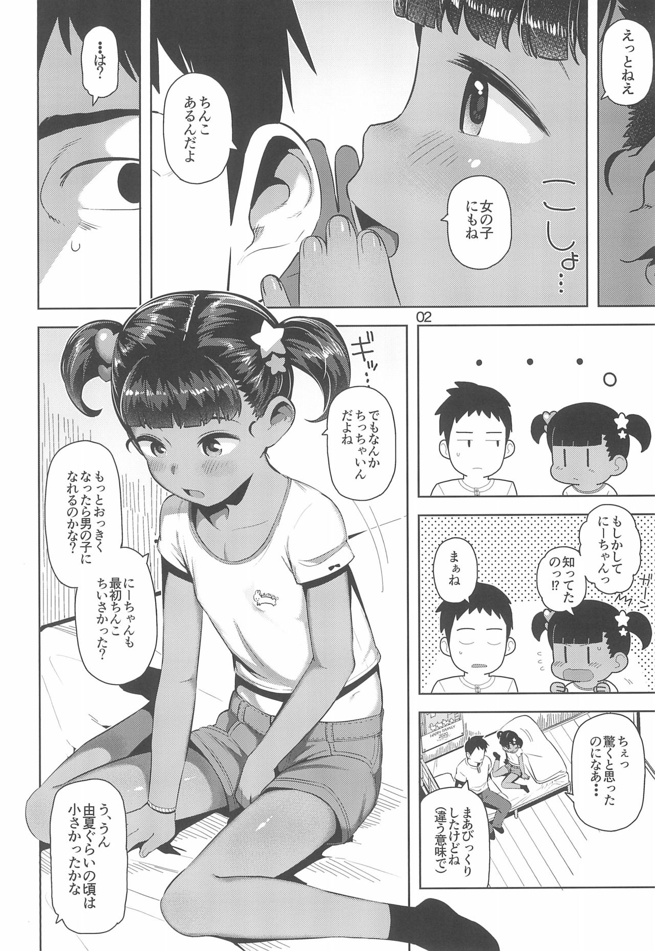 (C96) [まんまるほっぺ (やわらかみどり)] 由夏ちゃんのないしょ