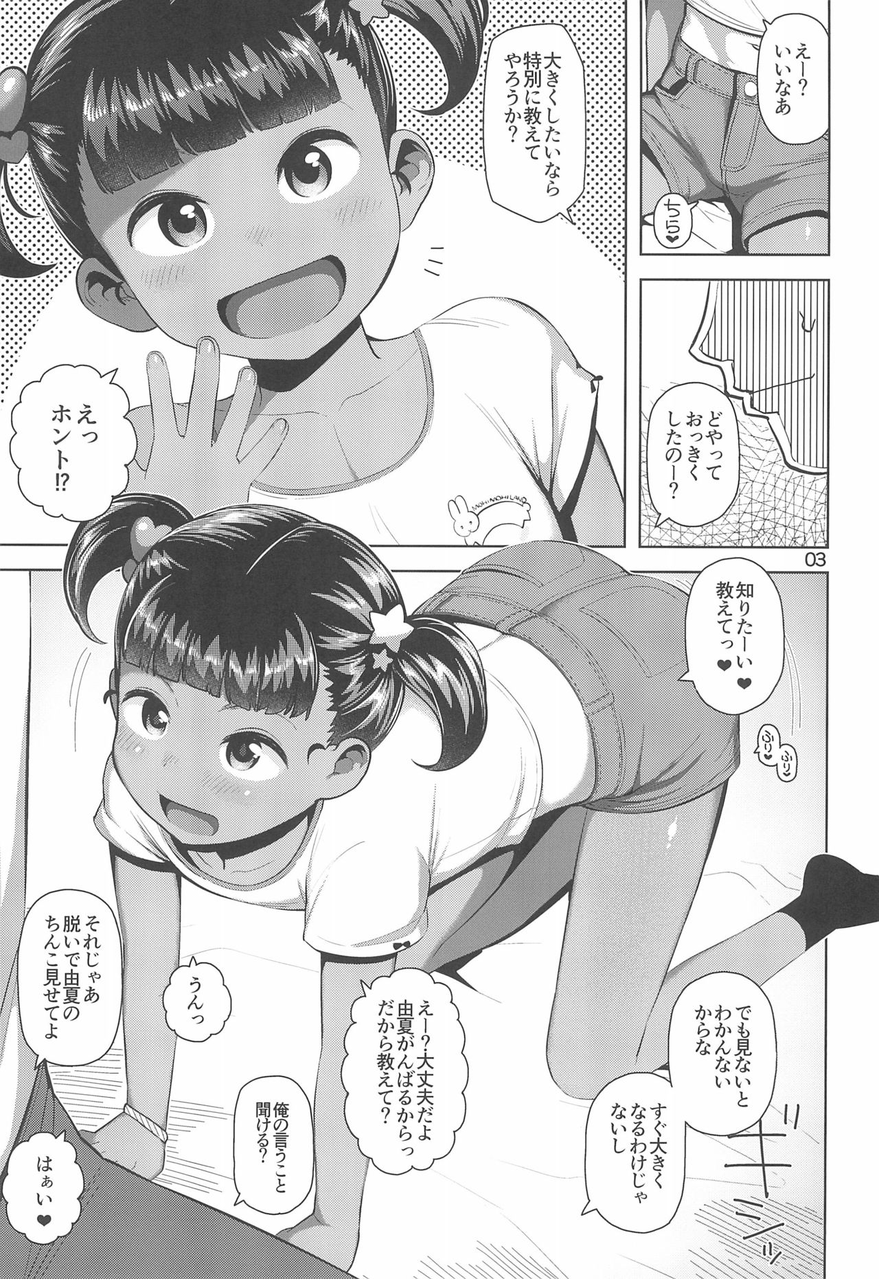 (C96) [まんまるほっぺ (やわらかみどり)] 由夏ちゃんのないしょ