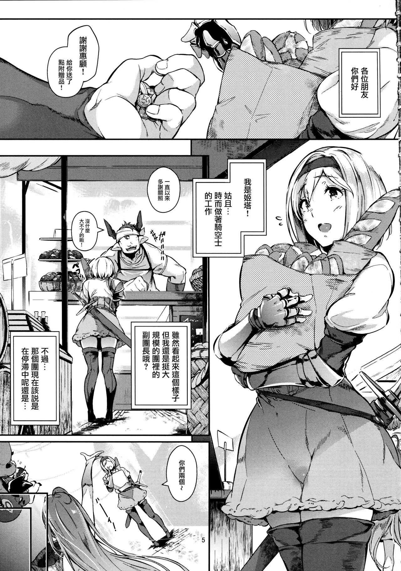 (C93) [ネコかブリ (黒ノ樹)] GRAN 乳 FANTASY Side G 少女D (グランブルーファンタジー) [中国翻訳]