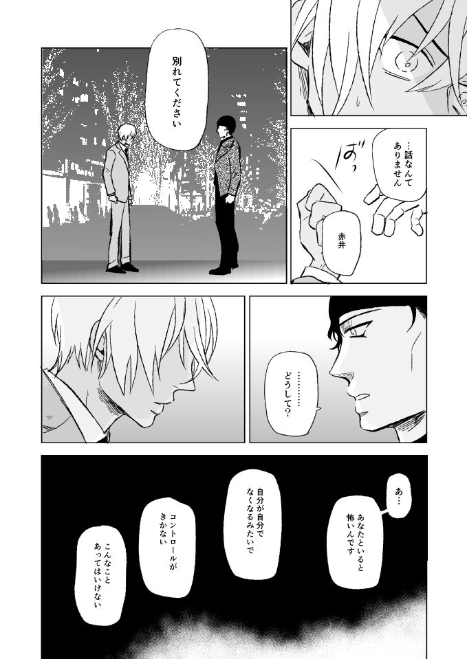 [TiTiCaCa (池)] セ××スは馬鹿のすること (名探偵コナン) [DL版]