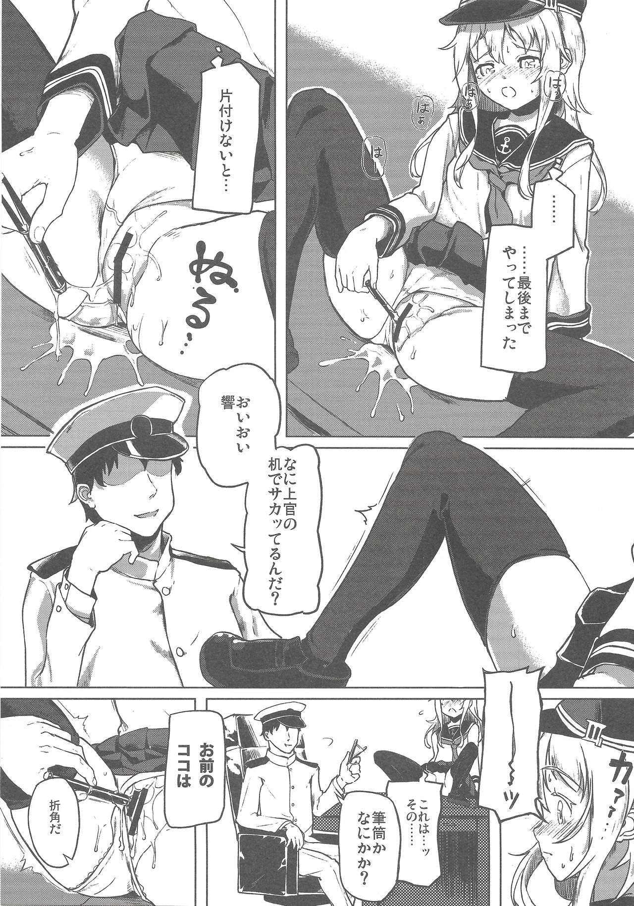 (C97) [特選おひなさま (オヒエンシス)] 特別任務 (艦隊これくしょん -艦これ-)