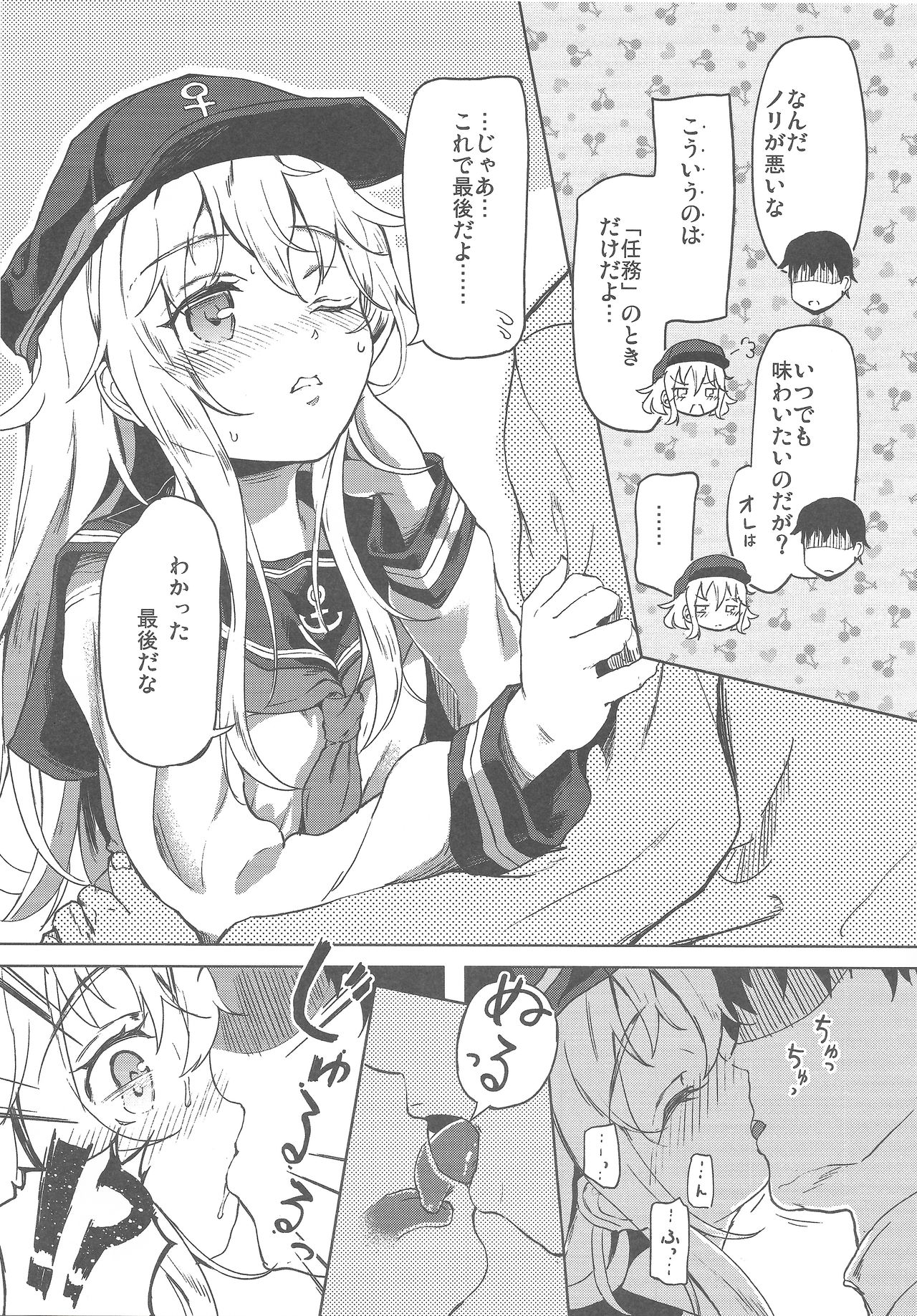 (C97) [特選おひなさま (オヒエンシス)] 特別任務 (艦隊これくしょん -艦これ-)