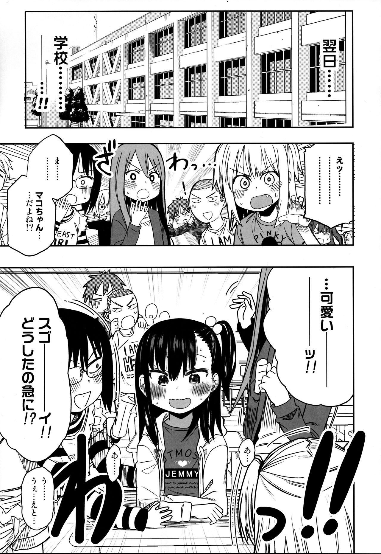 (COMIC1☆15) [アレクササンダー (荒草まほん)] 隣のマコちゃん Season 2 Vol. 1