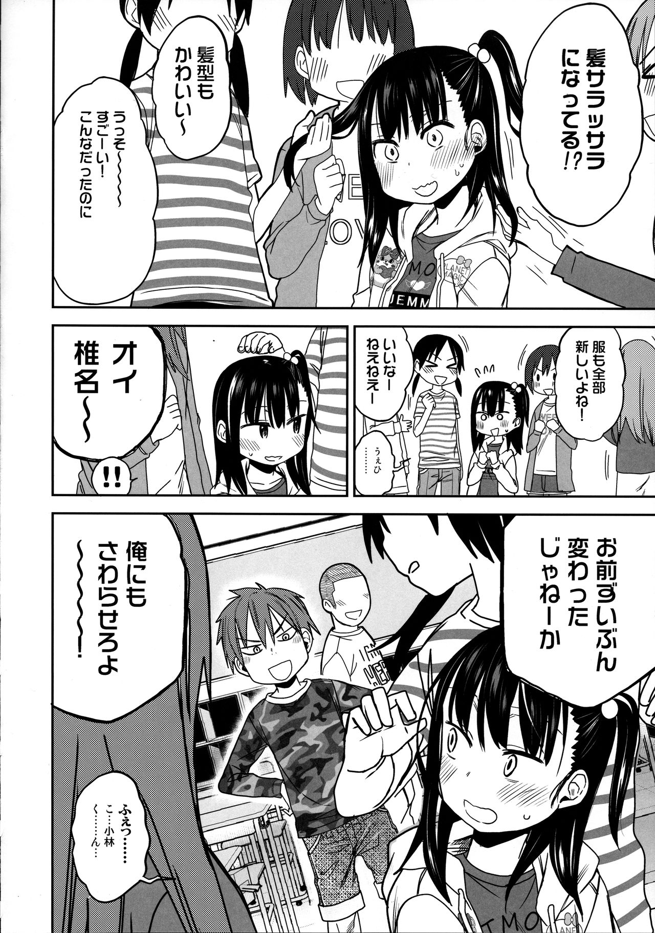 (COMIC1☆15) [アレクササンダー (荒草まほん)] 隣のマコちゃん Season 2 Vol. 1