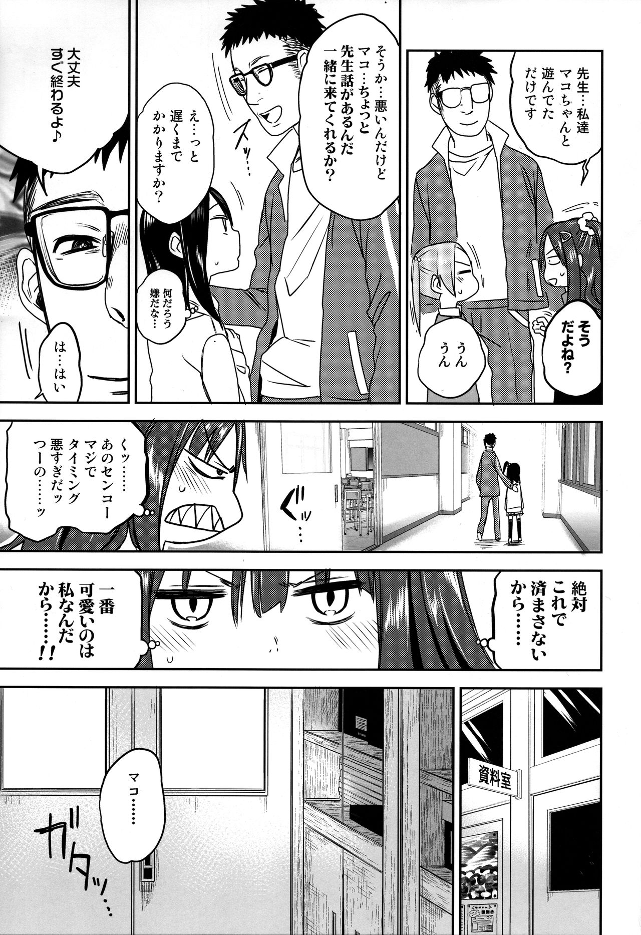 (COMIC1☆15) [アレクササンダー (荒草まほん)] 隣のマコちゃん Season 2 Vol. 1