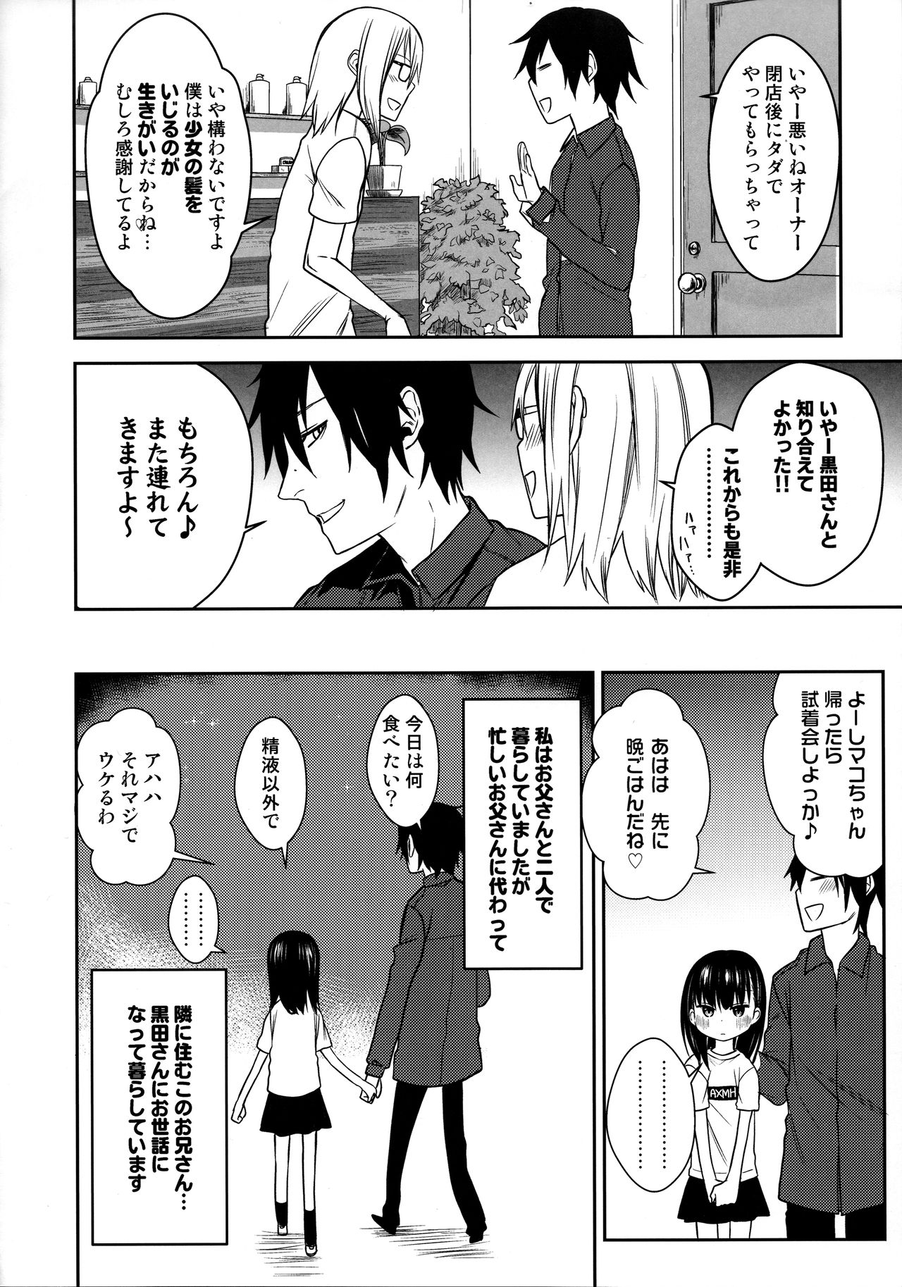 (COMIC1☆15) [アレクササンダー (荒草まほん)] 隣のマコちゃん Season 2 Vol. 1