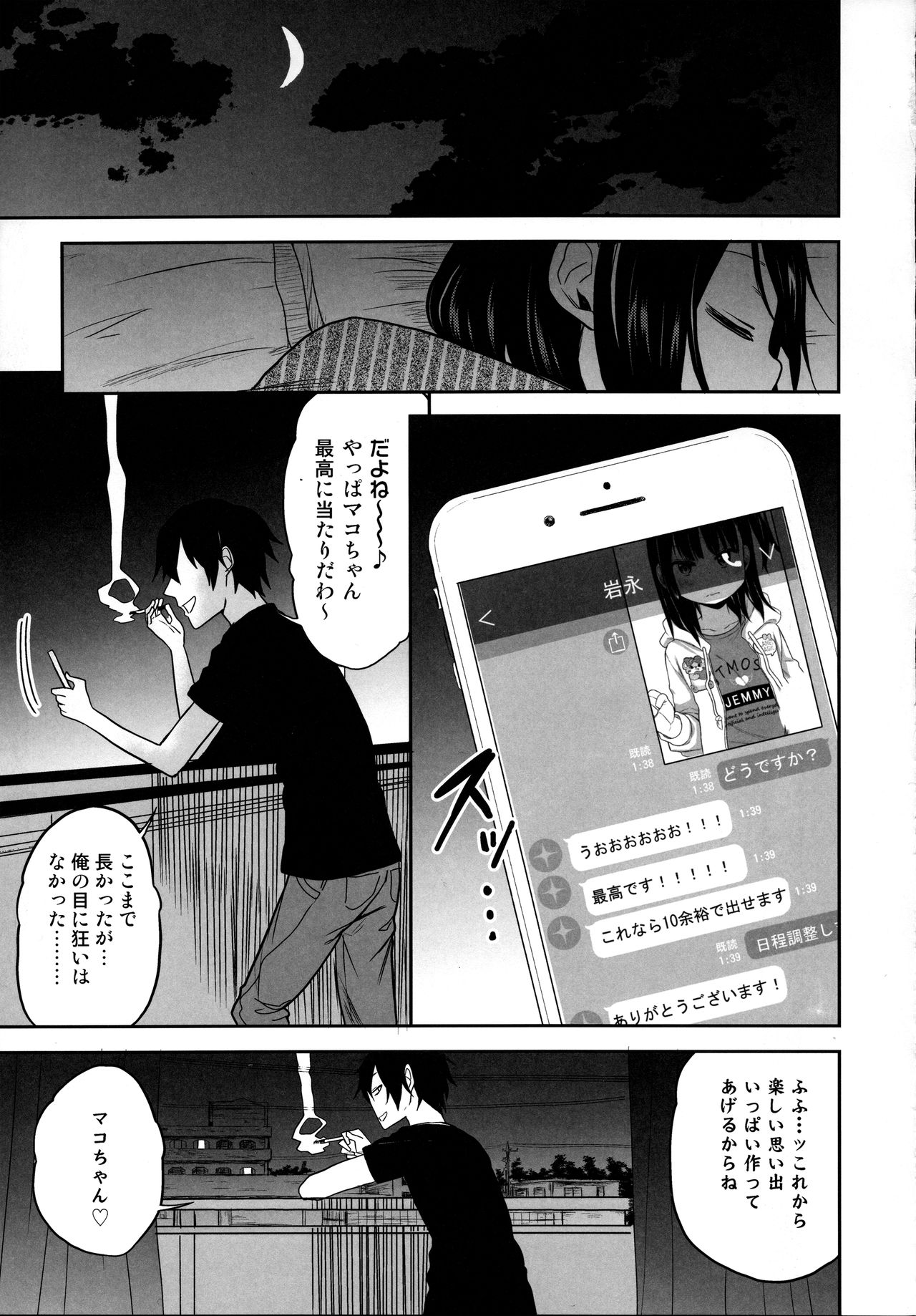 (COMIC1☆15) [アレクササンダー (荒草まほん)] 隣のマコちゃん Season 2 Vol. 1