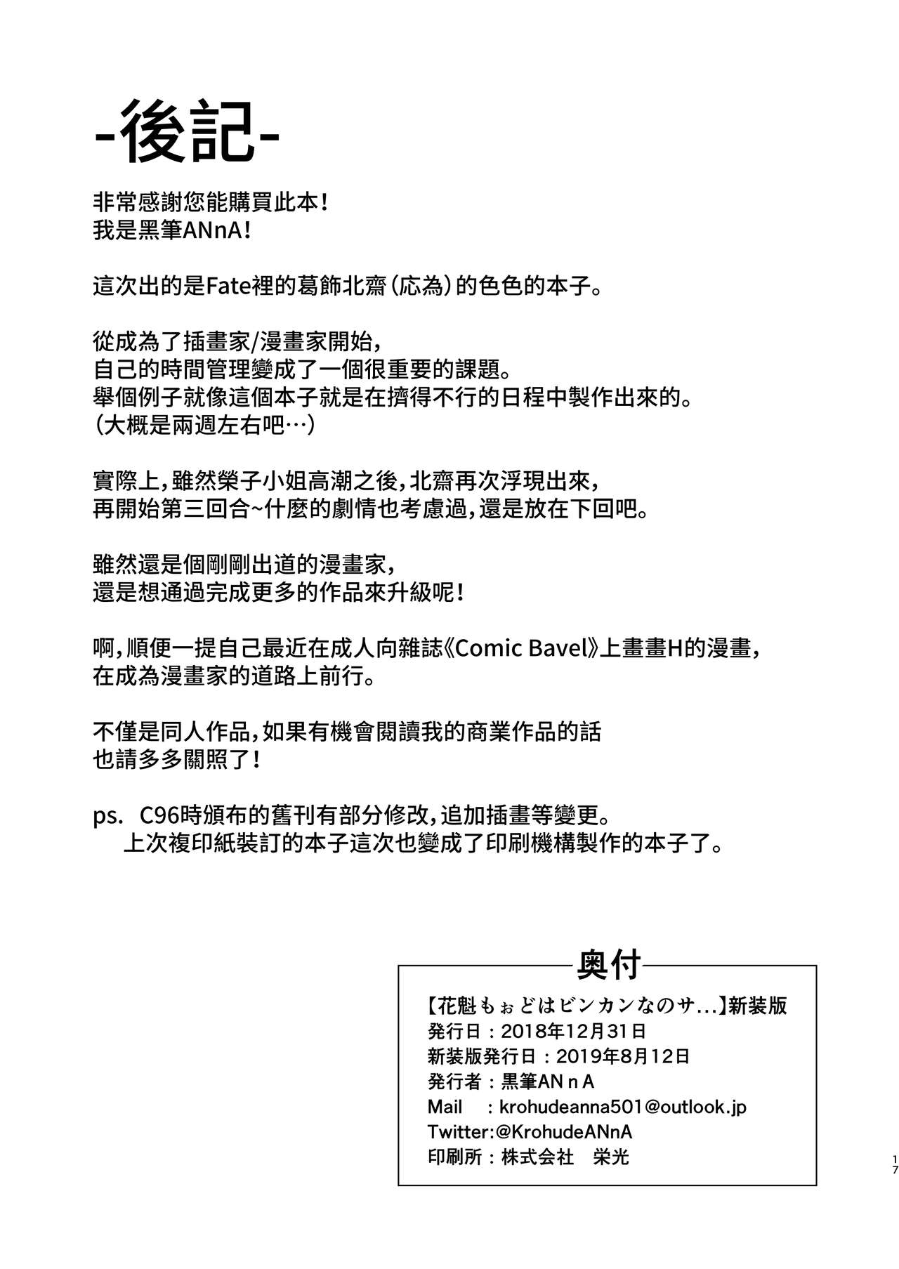 [クロノ筆猫亭 (黒筆ANnA)] 花魁もぉどはビンカンなのサ… (Fate/Grand Order) [中国翻訳] [DL版]