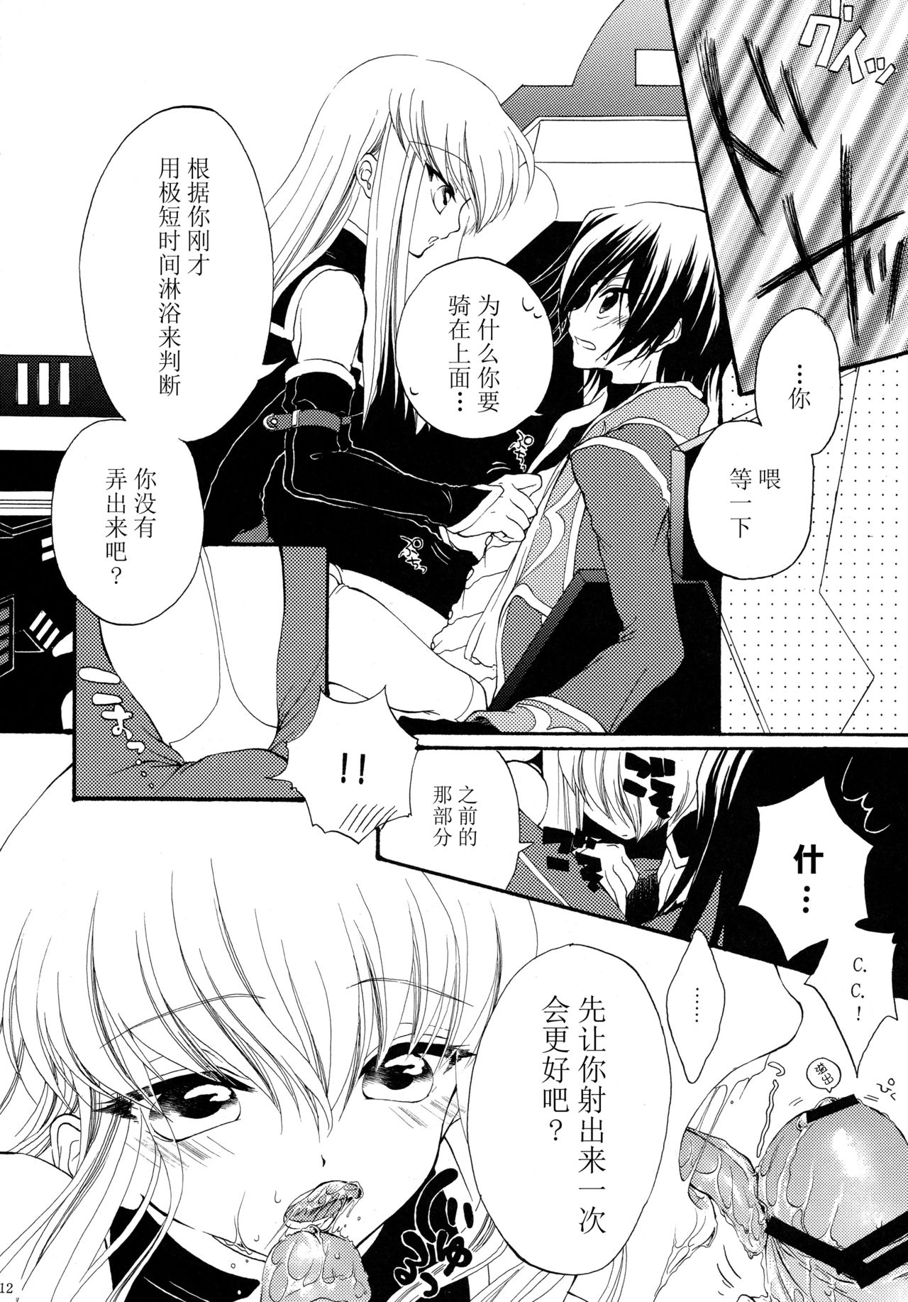 (C76) [APRICOTTEA (みなみ)] I want you! (コードギアス 反逆のルルーシュ) [中国翻訳]