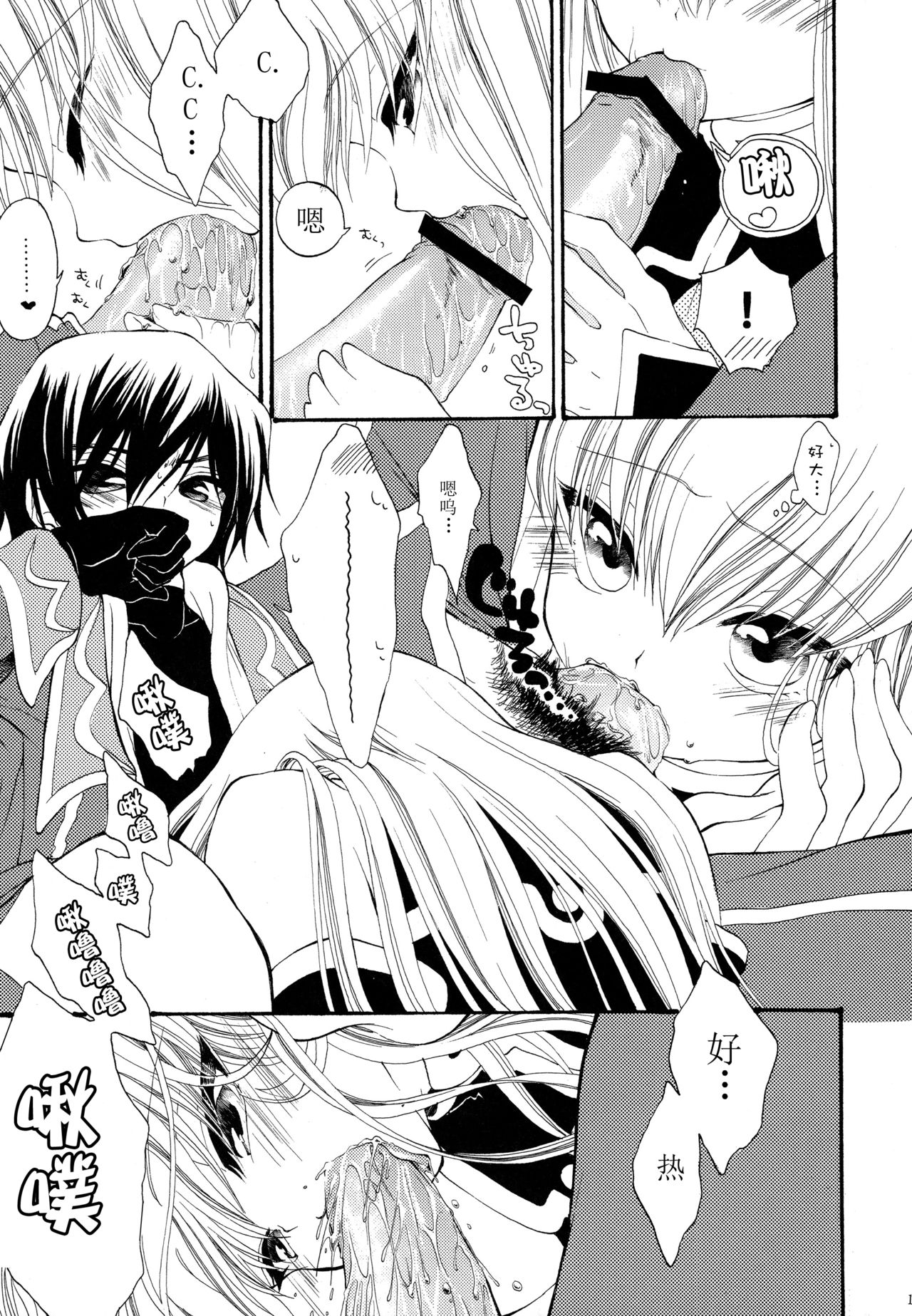 (C76) [APRICOTTEA (みなみ)] I want you! (コードギアス 反逆のルルーシュ) [中国翻訳]