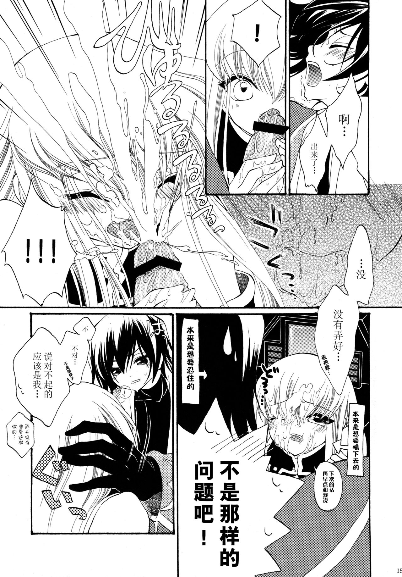 (C76) [APRICOTTEA (みなみ)] I want you! (コードギアス 反逆のルルーシュ) [中国翻訳]