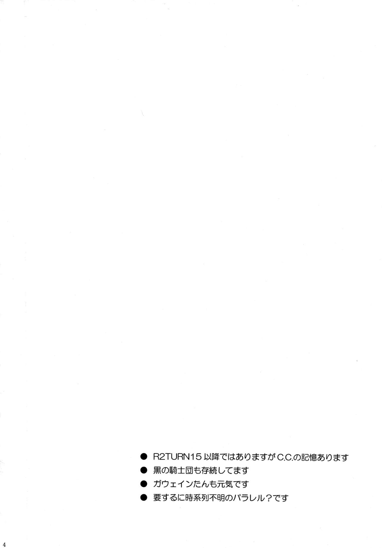 (C76) [APRICOTTEA (みなみ)] I want you! (コードギアス 反逆のルルーシュ) [中国翻訳]