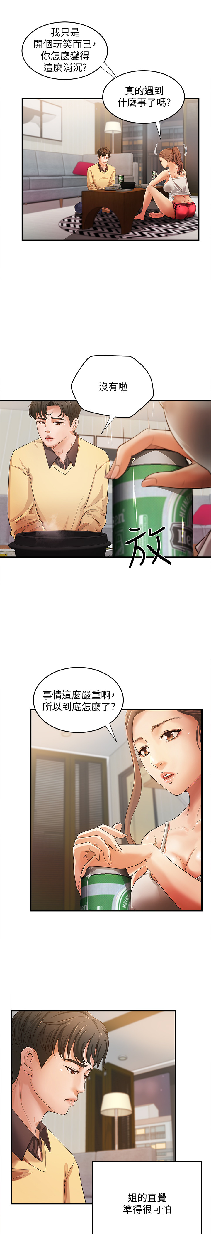 御姐的實戰教學