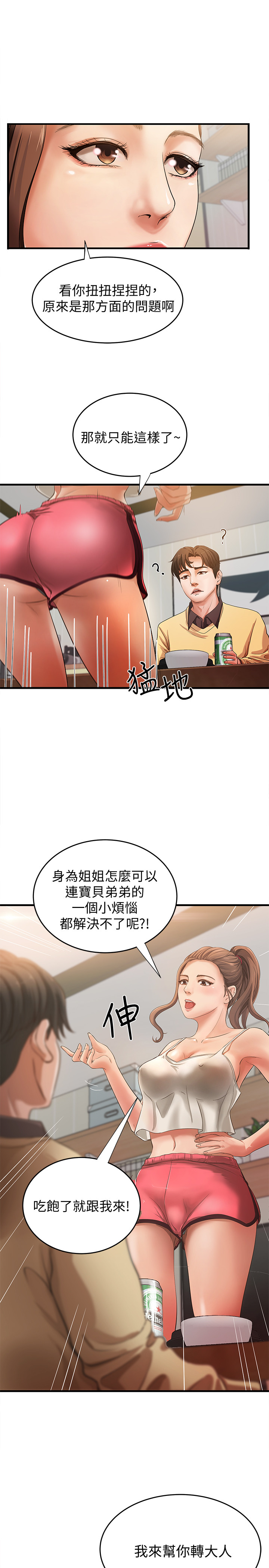 御姐的實戰教學