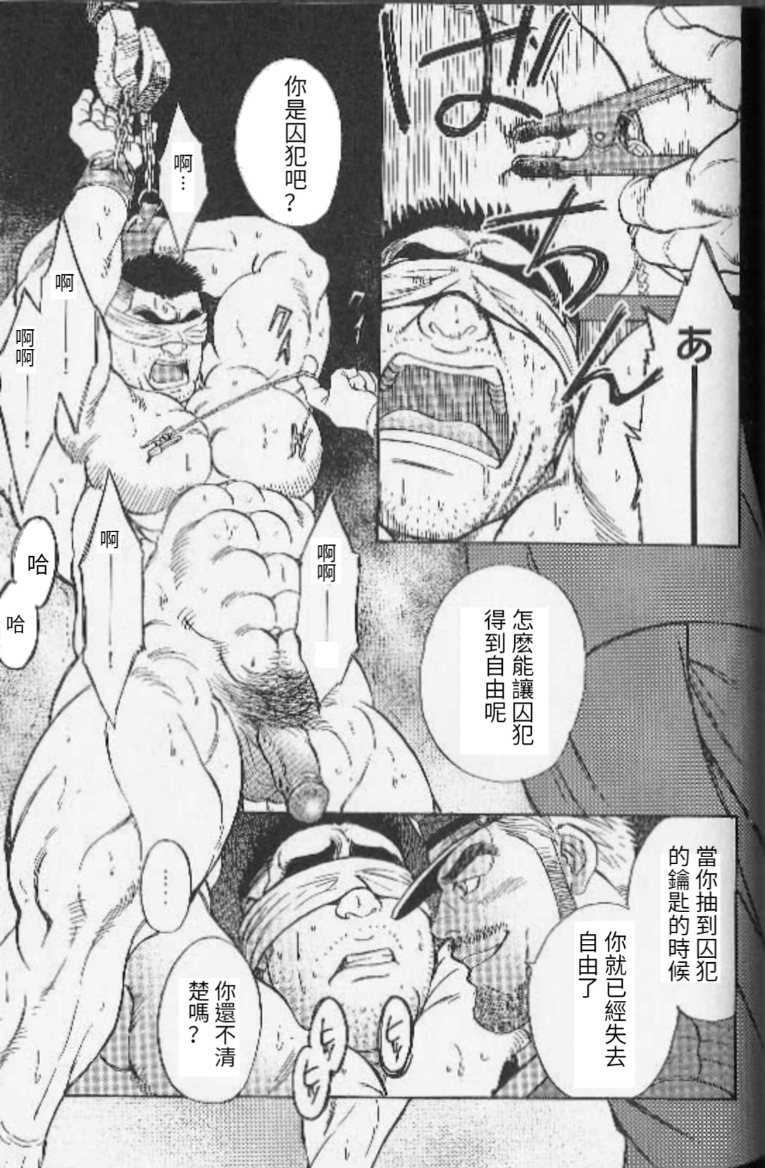 [藤本郷] 運命の鍵 (コミック裏バディ 野郎ぜ!! 第1弾 ハッテン場の男たち) [中国翻訳]